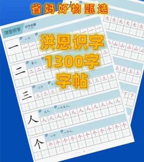 洪en识字配套字帖，共1300字，每页5个...