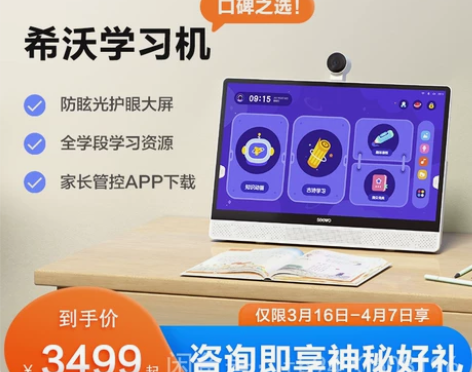 转让二手seewo希沃学习机  可学习xe...