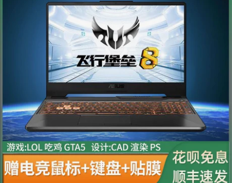 Asus/华硕 飞行堡垒 i7/8代i5天...