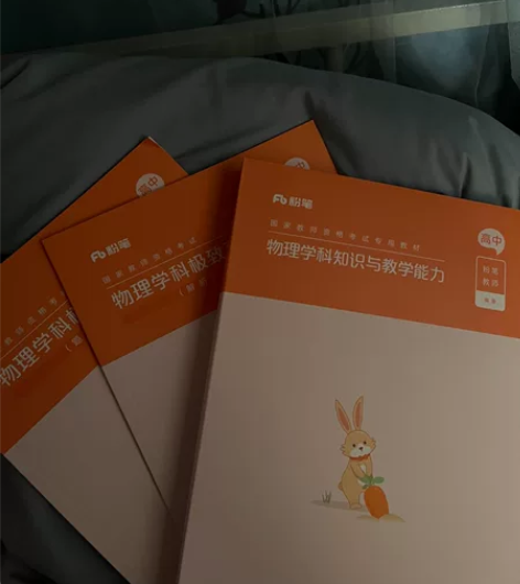 湖师大学姐出2022教资物理高中 感兴趣的...