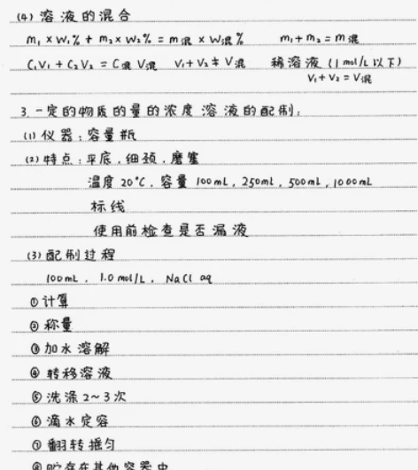 高考化学笔记理科化学资料高中化学手写笔记 ...
