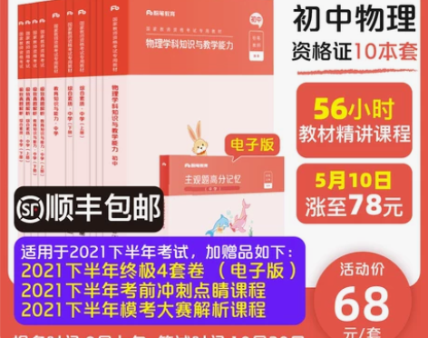 ?粉笔教资考试资料中学2022教师证资格用...