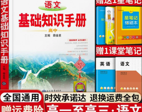 2022新版高中语文基础知识手册通用人教版...