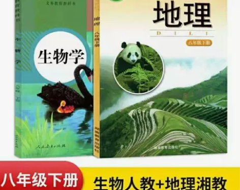 二手初中8八年级下册人教版生物+湘教版地理...