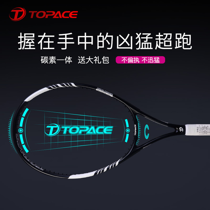 Topace 网球拍，为了网球课买的，超好...