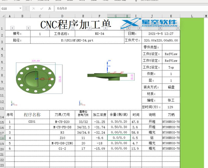 UG星空7.4，浩强，优品打包出售，可出程...