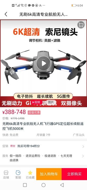 星域传奇航拍无人机一键返航练手机