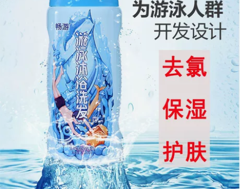 游泳装备 泳衣游泳畅游去氯洗发露沐浴露二合...