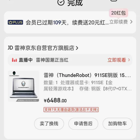 雷神(ThundeRobot)911SE钢...