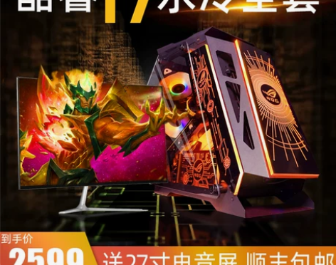 华硕i7台式电脑主机全套高配水冷电竞吃鸡游...