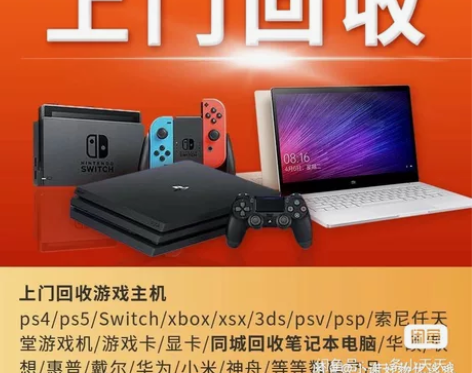 同城自取上门回收数码产品 具体有高端电脑、...