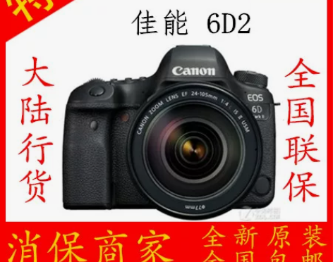 画幅佳能EOS 6D2单机 6D Mark...