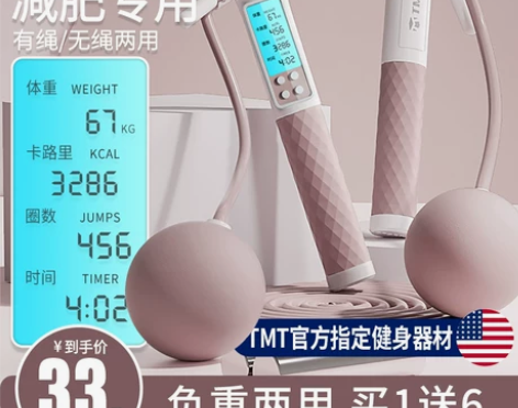 无绳跳绳智能电子计数健身减肥运动负重力款专...