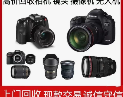 山东青岛城阳区上门回收相机回收镜头回收摄像...