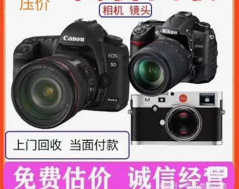 烟台蓬莱区上门回收相机回收镜头回收影视设备...