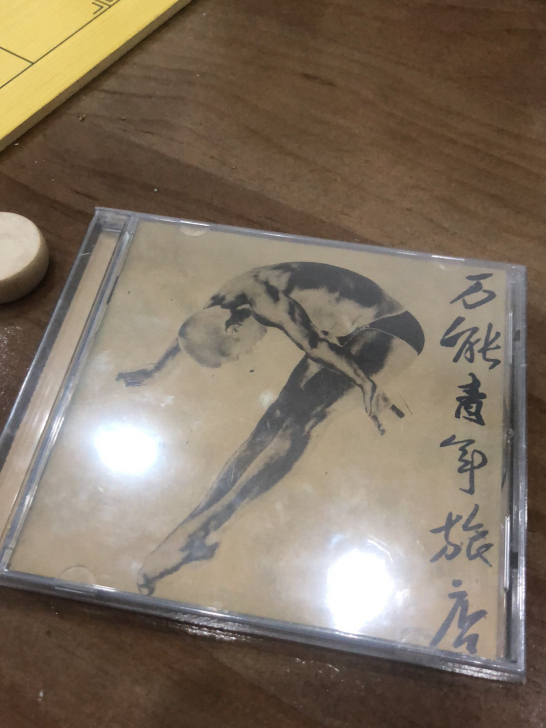 正品万青