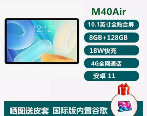 Teclast/台电 M40Pro安卓11...