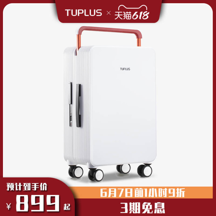 途加 旅行箱