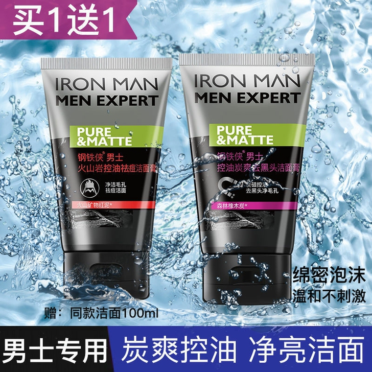 洗面奶男士专用深层清洁清爽控油祛痘去黑头收...