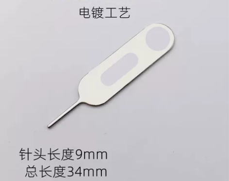 加硬手机取卡针 器苹果插卡sim顶针 开卡拆