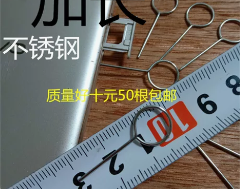 手机取卡针 手机取卡针加长不锈钢卡针换卡针...