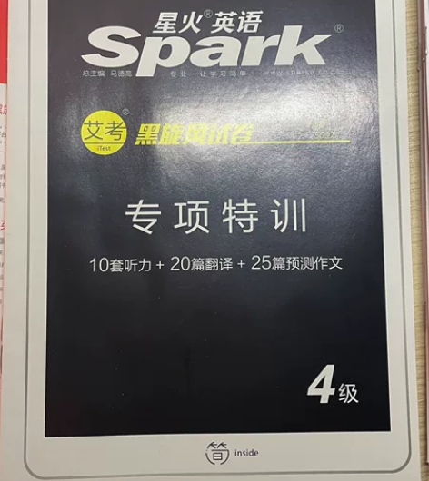 火星英语四级真题(专项、语法特训、预测卷全...