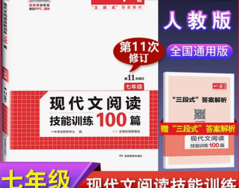 2023版一本七年级英语阅读理解与完形填空...