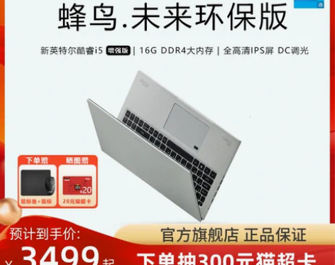 Acer/宏碁蜂鸟.未来环保版 英特尔酷睿...