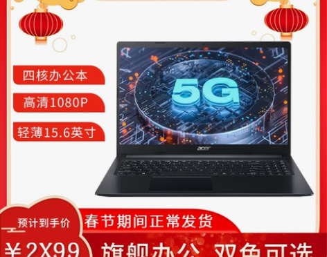 【春节不打烊】Acer/宏碁 墨舞EX21...