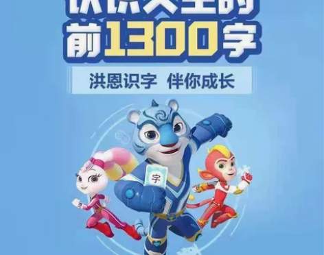 洪恩识字永久app独立使用 洪恩识字app...