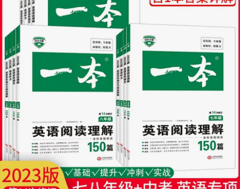 英语完形填空 英语专项2023一本与阅读理...