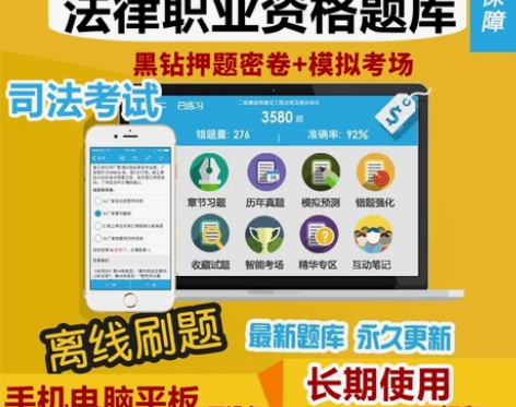金考典司法考试题库,司法考试题库,司法考试...