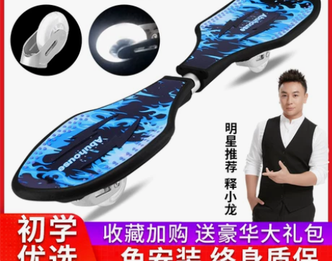 滑板初学者游龙板二两轮2双轮儿童6-8岁以...