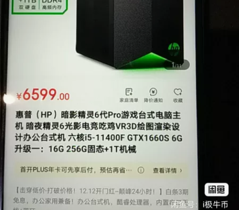 惠普HP 暗影精灵6Pro台式电脑 游戏台...