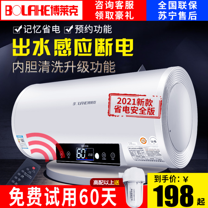 博莱克 DSZF-40CZ热水器电家用储水...