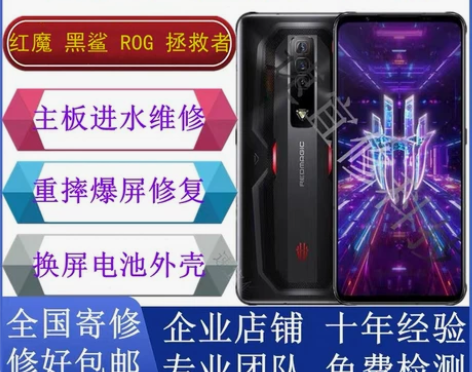 黑鲨红魔567手机维修华硕rog拯救者2p...