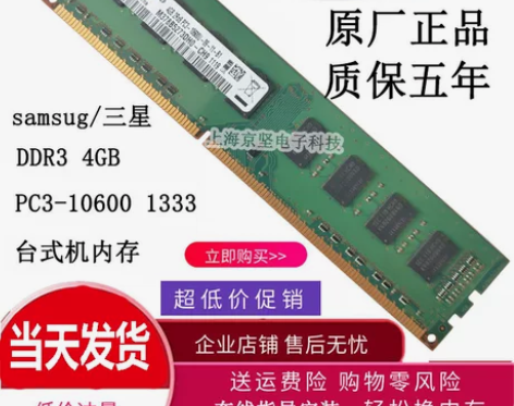 三星原装正品DDR3 1333 4G台式机...