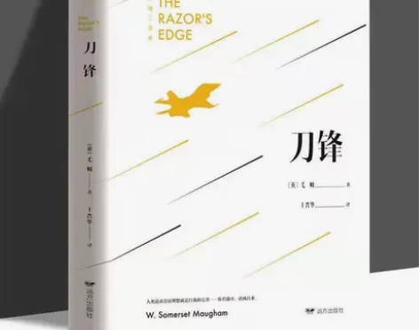 刀锋英国现代小说家和剧作家毛姆的书力作文学...