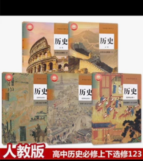 高中历史课本 一本有使用痕迹 其他的四本全...