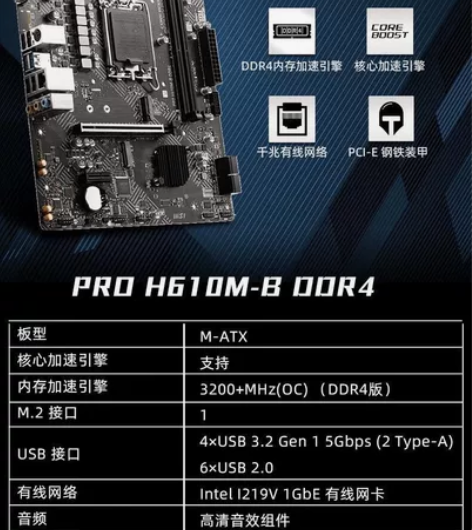 全新未拆封微星H610M爆破弹 支持ddr...