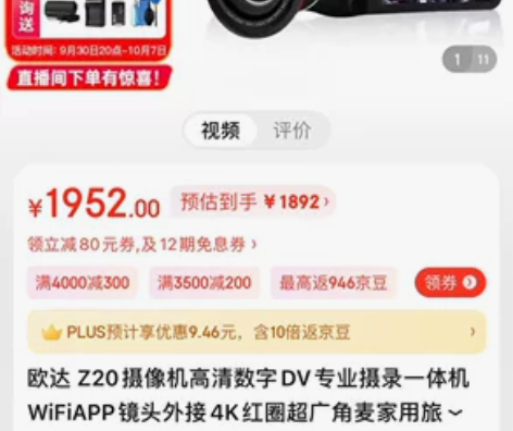欧达Z20摄像机，高清数字DV，专业摄录一...
