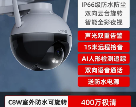 【上新价】萤石监控家用摄像头远程360度无...