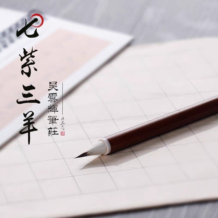 七紫三羊,兔毫小楷,出锋2厘米,口径0.7...