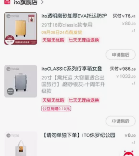 ito旅行箱 基本全新 仅出国旅行用过一次...