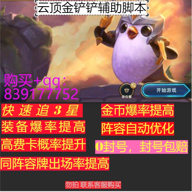 云顶之奕手游  金铲铲之站 详情看图
