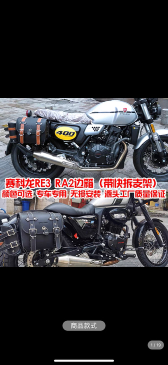 复古摩托车边包边箱宗申400赛科龙RE3 ...
