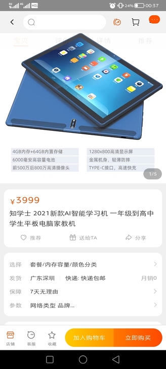 知学士 2021新款AI智能学习机 一年级...
