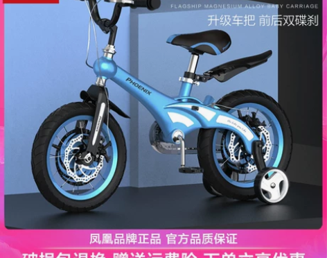 【狂欢价】凤凰儿童自行车12/14寸男孩宝...