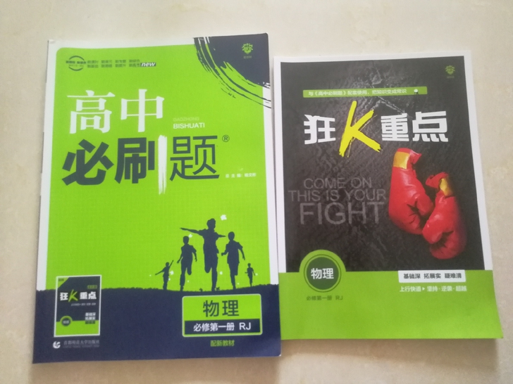 高中必刷题必修一物理，适合新教材版本