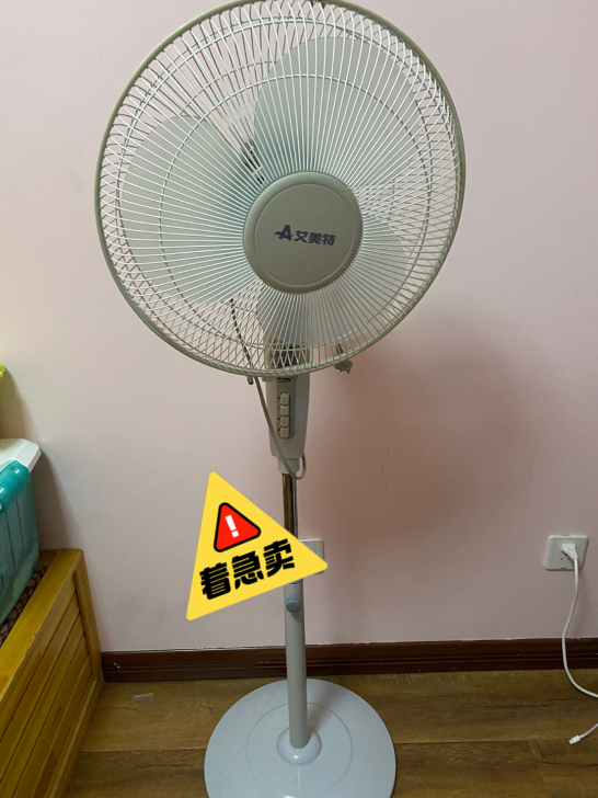 艾美可调高低电风扇，8成以上新，50y元转